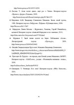 Diplomdarbs 'Человек в романе В.Маканина "Асан"', 75.
