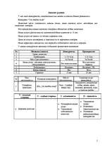 Biznesa plāns 'SIA "Dzīvnieku kapi"', 2.