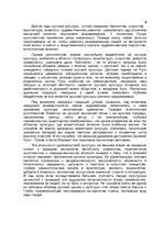 Referāts 'Культура древней Руси', 4.