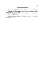 Referāts 'Культура древней Руси', 19.