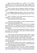 Diplomdarbs 'Cietušais pirmstiesas kriminālprocesā', 69.