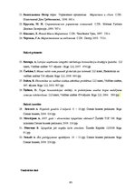 Diplomdarbs 'Integrēto mārketinga komunikāciju īpatnības ekonomikas krīzes situācijā', 93.