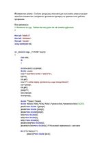 Paraugs 'Аппроксимация по методу наименьших квадратов', 2.