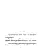 Diplomdarbs 'Personas atzīšana par rīcības nespējīgu un aizgādnības nodibināšanas civilproces', 62.