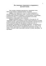 Referāts 'Исламские истоки терроризма', 2.