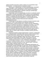 Referāts 'Исламские истоки терроризма', 6.