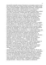 Referāts 'Исламские истоки терроризма', 10.