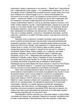 Referāts 'Исламские истоки терроризма', 11.