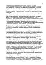 Referāts 'Исламские истоки терроризма', 12.