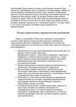 Referāts 'Исламские истоки терроризма', 13.