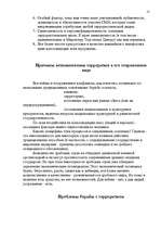 Referāts 'Исламские истоки терроризма', 14.