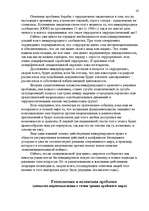 Referāts 'Исламские истоки терроризма', 15.