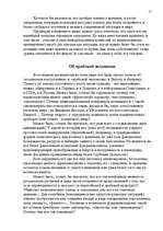 Referāts 'Исламские истоки терроризма', 16.