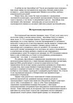 Referāts 'Исламские истоки терроризма', 17.