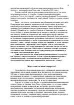 Referāts 'Исламские истоки терроризма', 18.