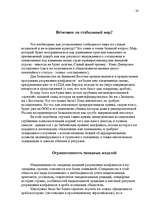 Referāts 'Исламские истоки терроризма', 19.