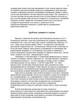 Referāts 'Исламские истоки терроризма', 20.