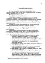 Referāts 'Исламские истоки терроризма', 23.