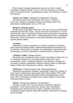 Referāts 'Исламские истоки терроризма', 24.