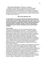 Referāts 'Исламские истоки терроризма', 25.