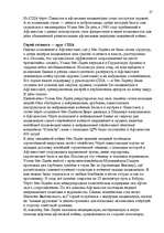 Referāts 'Исламские истоки терроризма', 26.