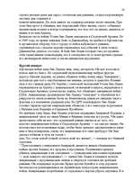 Referāts 'Исламские истоки терроризма', 27.