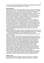 Referāts 'Исламские истоки терроризма', 28.