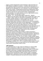 Referāts 'Исламские истоки терроризма', 29.