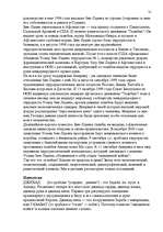 Referāts 'Исламские истоки терроризма', 30.