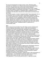 Referāts 'Исламские истоки терроризма', 31.