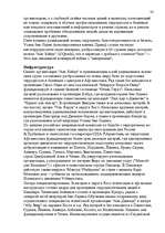 Referāts 'Исламские истоки терроризма', 32.