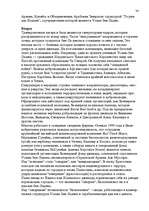 Referāts 'Исламские истоки терроризма', 33.