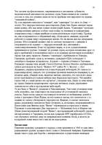 Referāts 'Исламские истоки терроризма', 34.