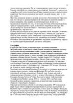 Referāts 'Исламские истоки терроризма', 36.