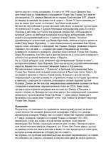 Referāts 'Исламские истоки терроризма', 37.