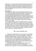 Referāts 'Исламские истоки терроризма', 40.