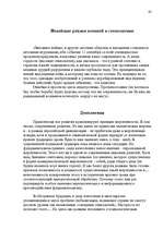 Referāts 'Исламские истоки терроризма', 41.