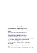 Referāts 'Smadzeņu abscess', 9.