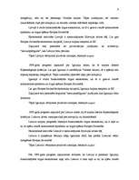 Referāts 'Baltijas valstu virzība uz ES: to progresa savstarpējs salīdzinājums', 9.