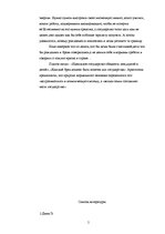 Referāts 'Права человека в Латвии и мире', 5.