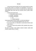 Referāts 'Dzīvokļa īpašnieku kooperatīvā sabiedrība', 3.