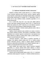 Referāts 'Uzņēmumu gada pārskatu sastādīšana un SIA "X" gada pārskatu rādītāju analīze', 11.