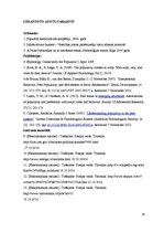 Referāts 'Pētījums socioloģijā. Kaitīgo ieradumu popularitāte', 29.