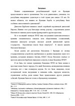 Referāts 'Реставрация монархии во Франции', 1.