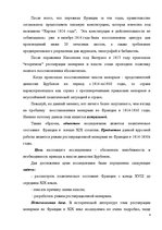 Referāts 'Реставрация монархии во Франции', 2.