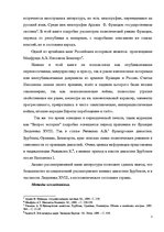 Referāts 'Реставрация монархии во Франции', 3.