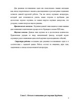 Referāts 'Реставрация монархии во Франции', 4.