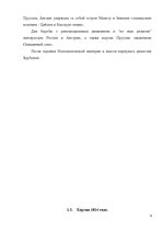 Referāts 'Реставрация монархии во Франции', 7.