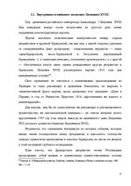 Referāts 'Реставрация монархии во Франции', 10.