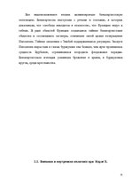 Referāts 'Реставрация монархии во Франции', 13.